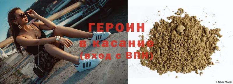 ГЕРОИН Heroin  Динская 